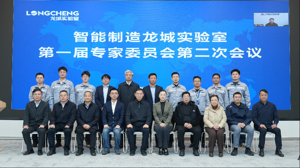 智能制造龙城实验室召开第一届专···