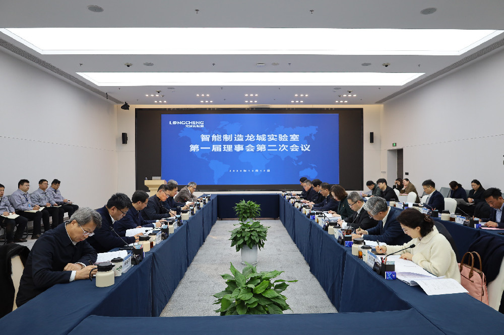 智能制造龙城实验室召开第一届理···